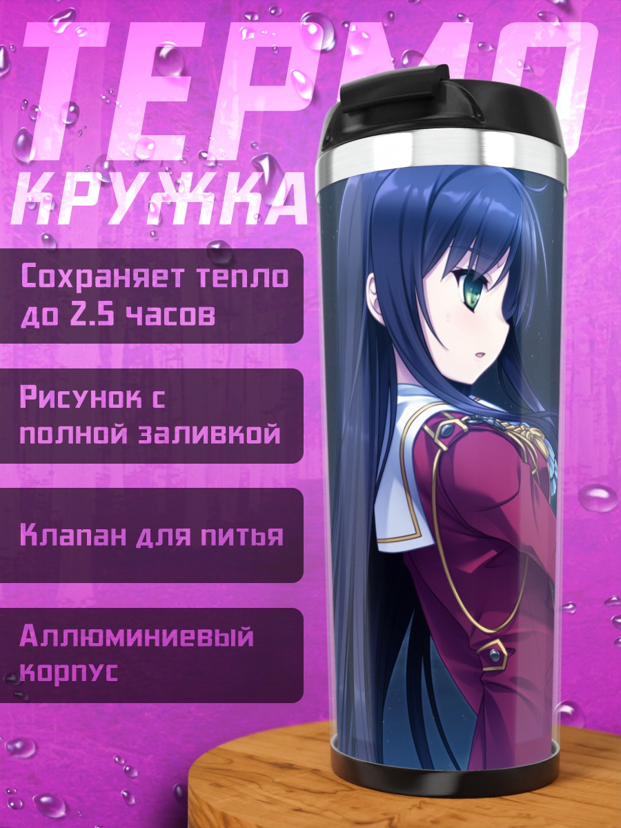 Термокружка Нарита Синри и Отонаши Саку