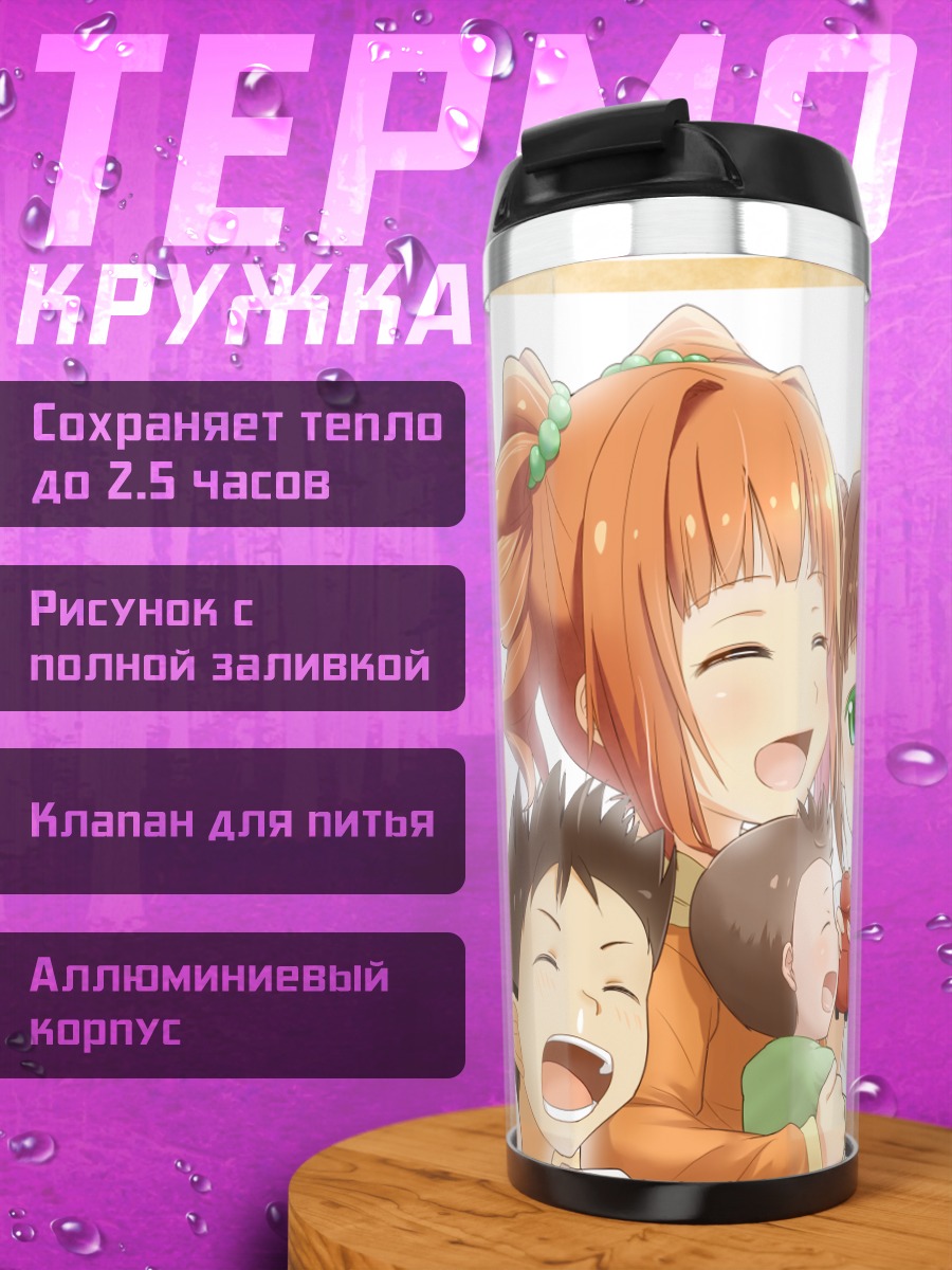 Термокружка Семья Такацуки