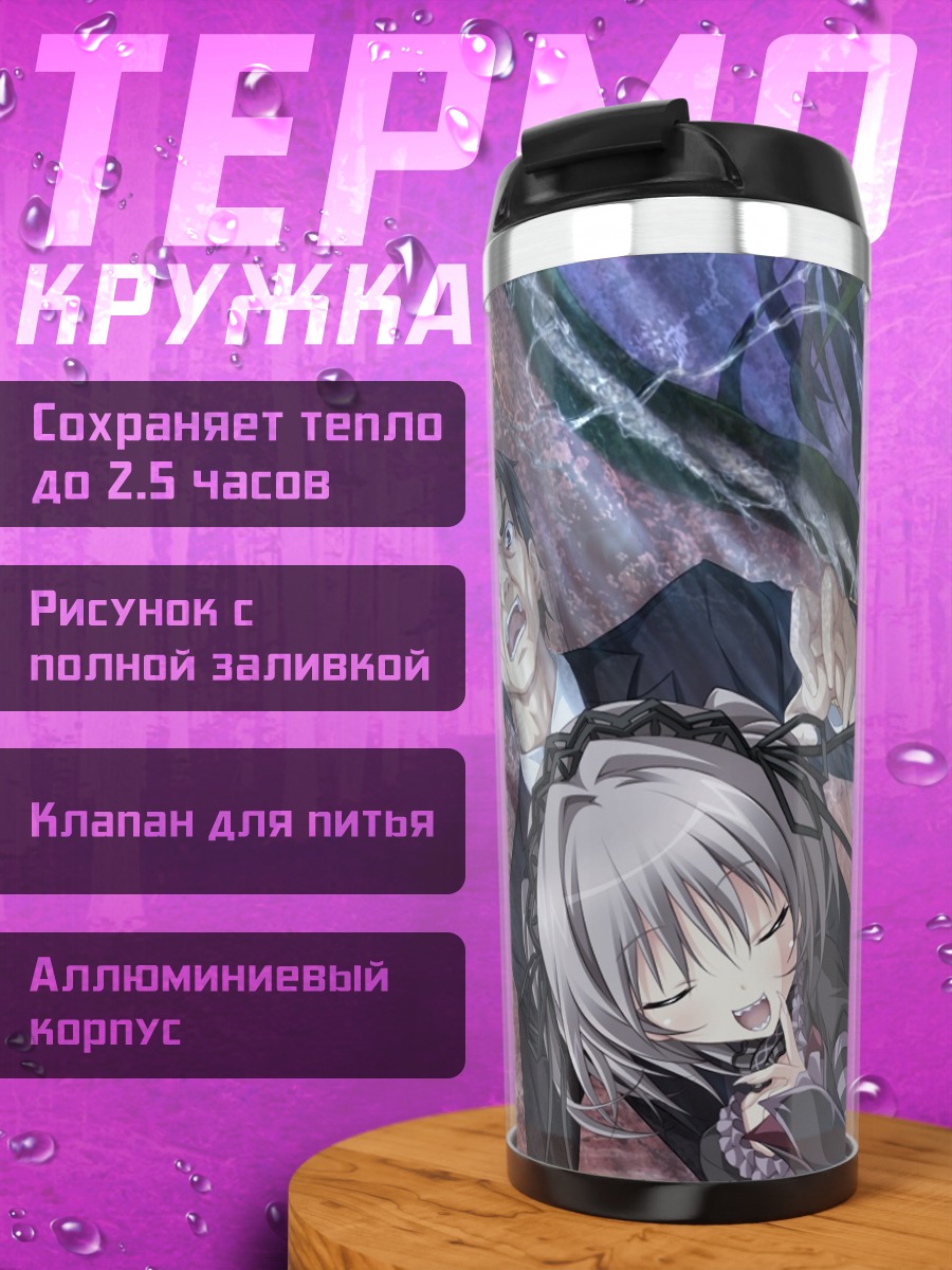 Термокружка Йошиясу Хирасака и Майя