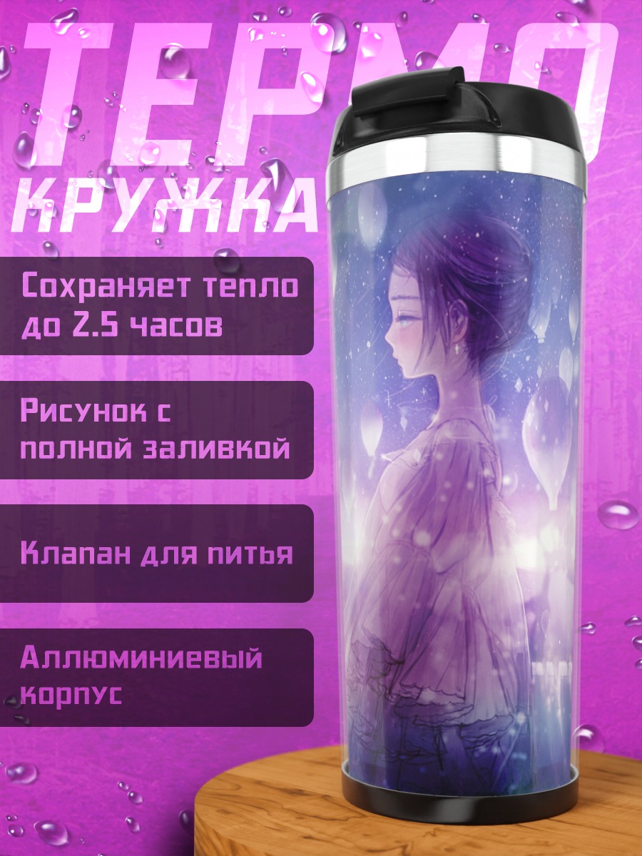 Термокружка Девушка в облаках