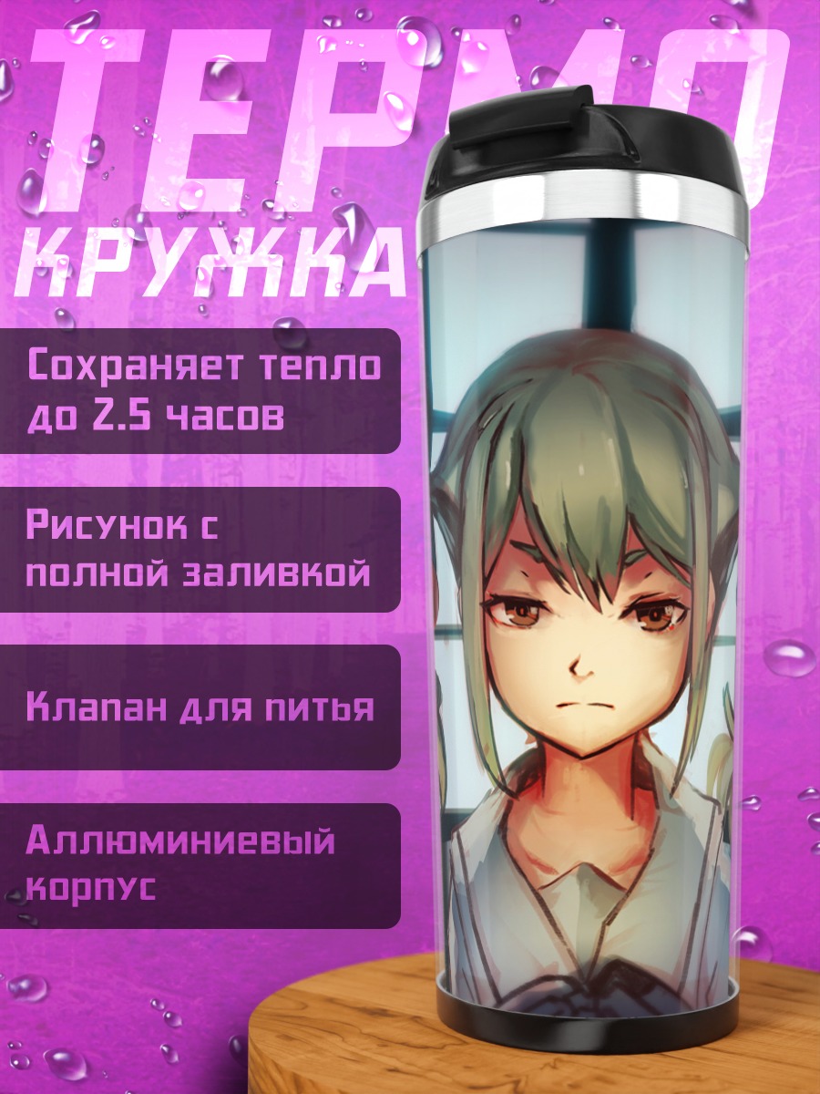 Термокружка Кодзиро Фрау в школе