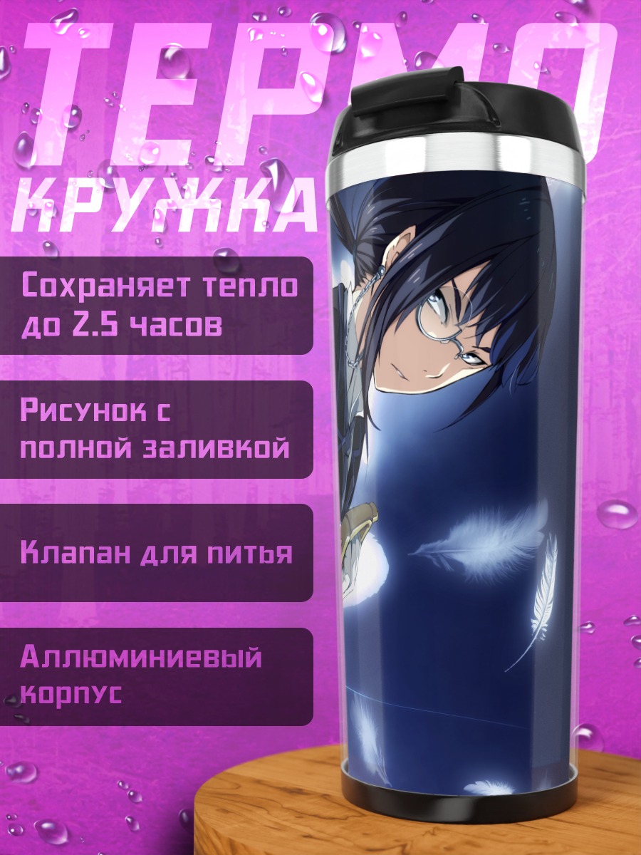 Термокружка Ёсия Хиираги с мечом