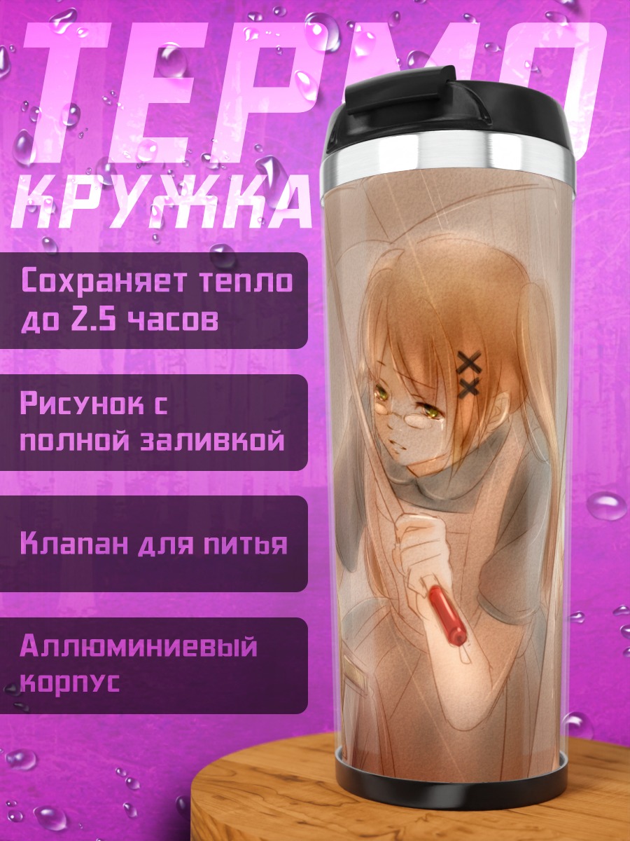 Термокружка Германия и Италия под дождем