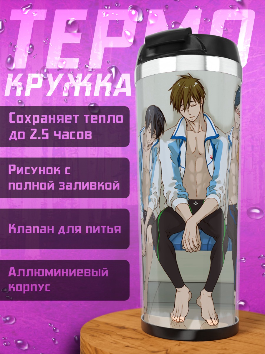 Термокружка Нагиса Хадзуки и команда Free!