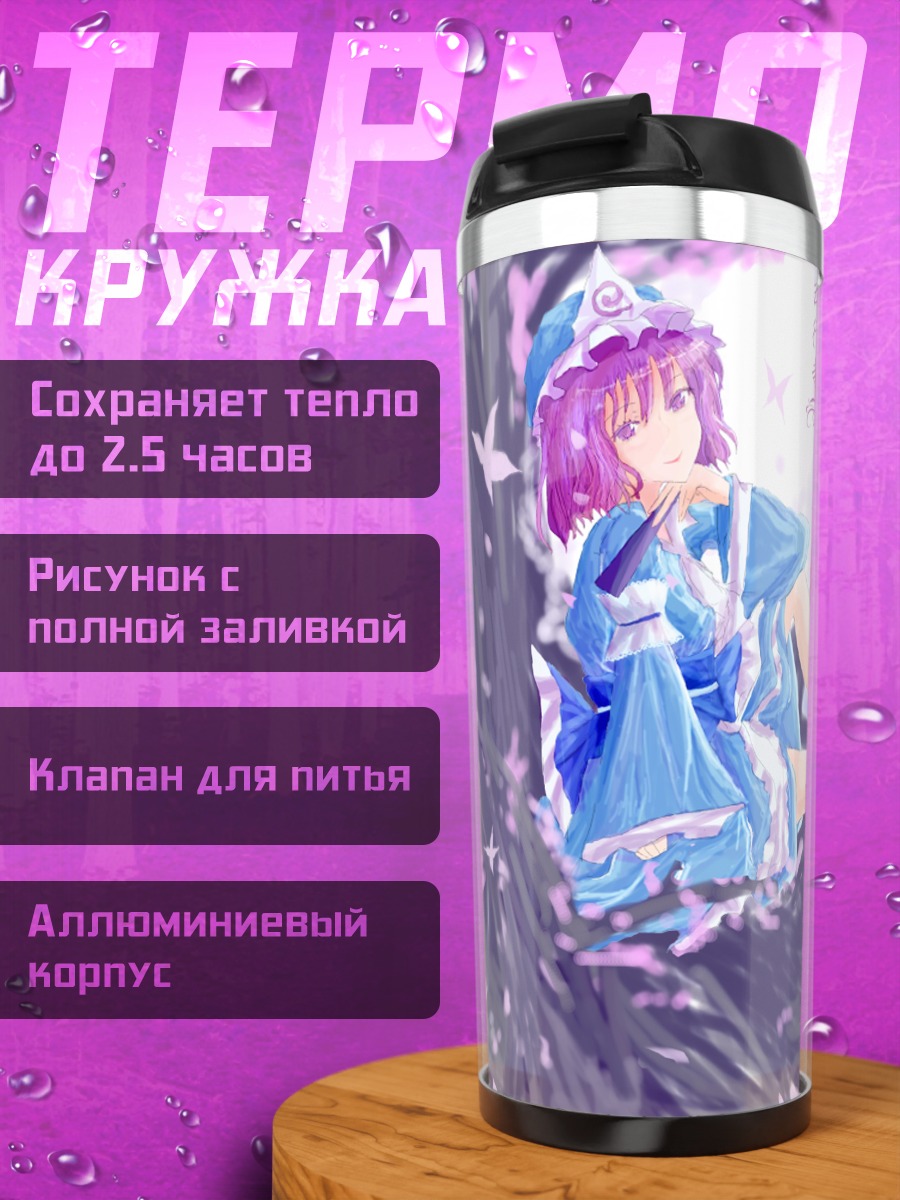 Термокружка Ююко Сайгёдзи в цветах