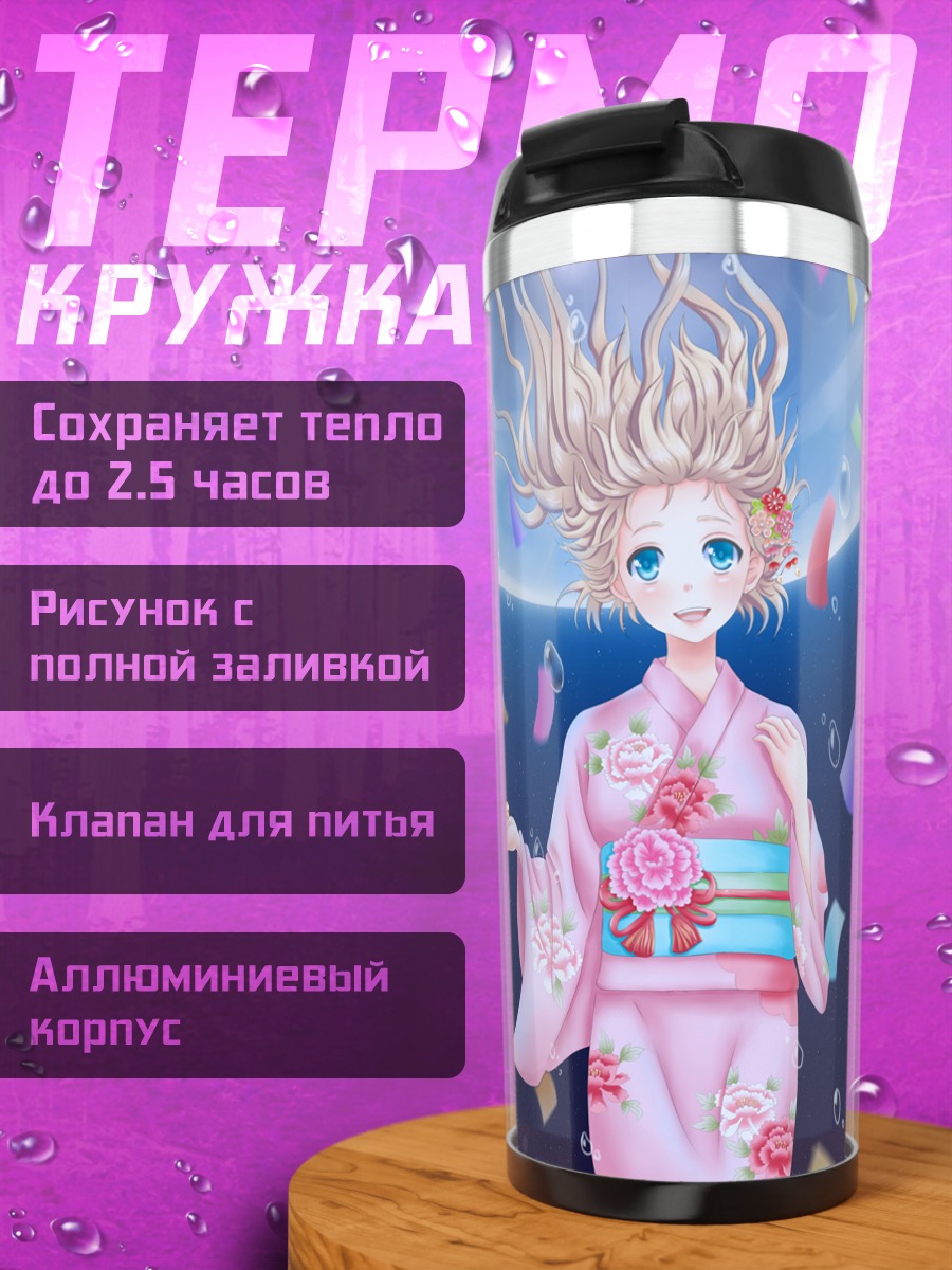 Термокружка Девушка в кимоно в космосе