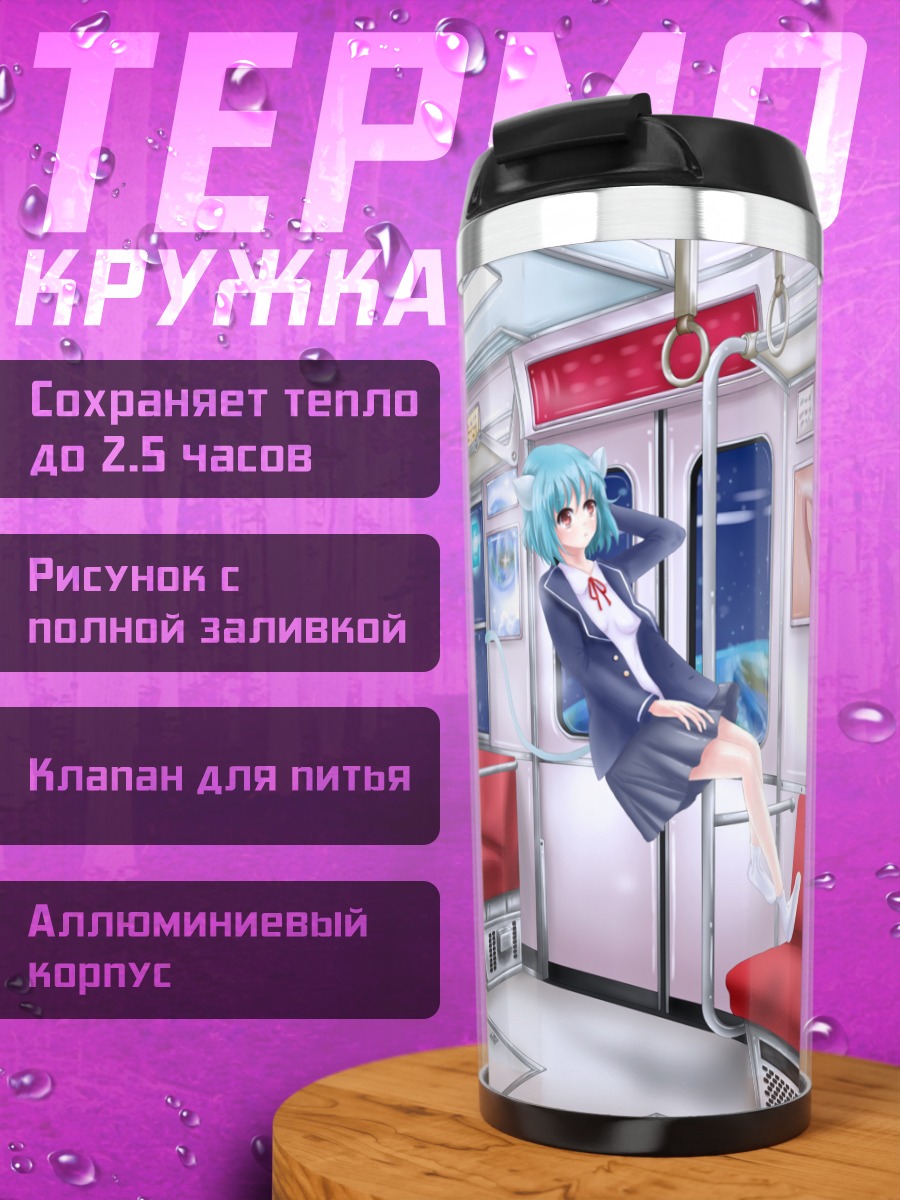 Термокружка Мику Хацунэ в поезде