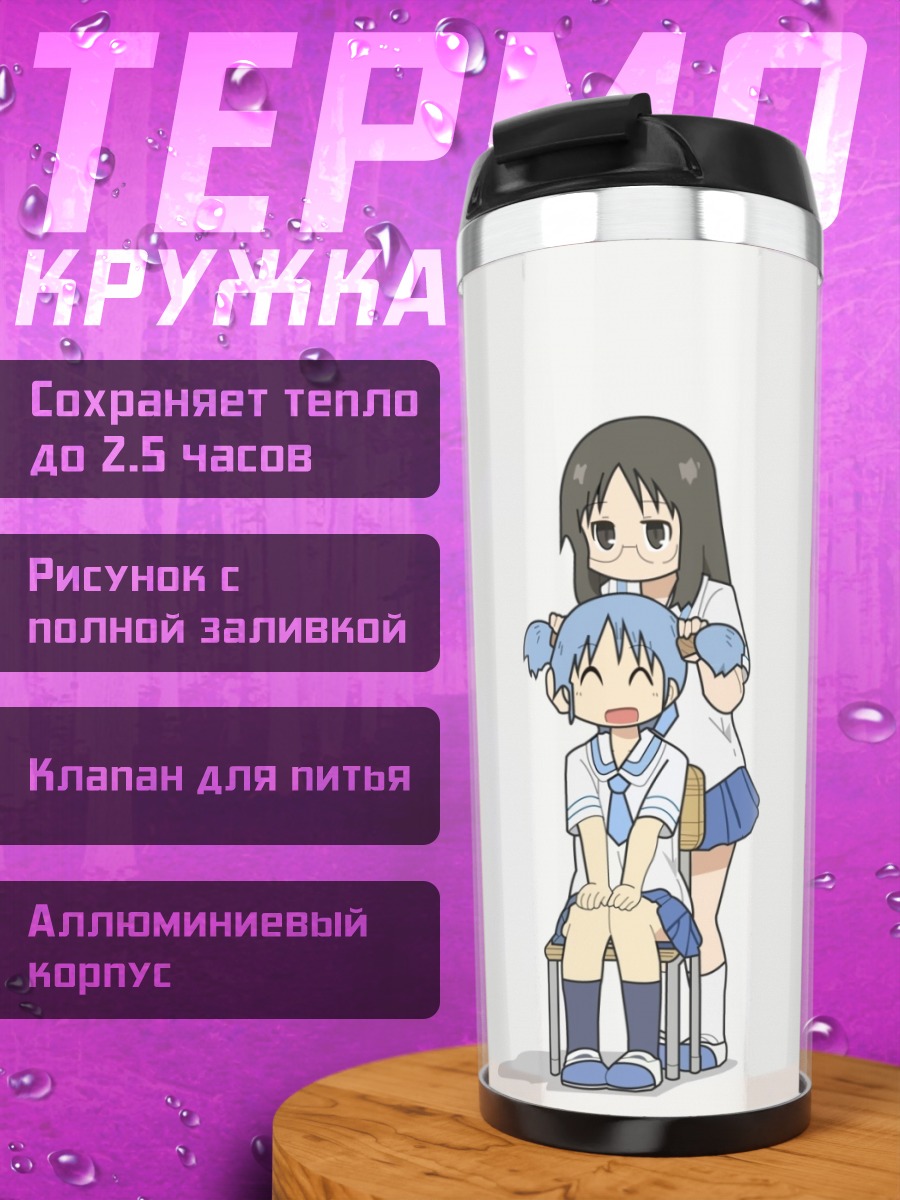 Термокружка Май Минаками и Мио