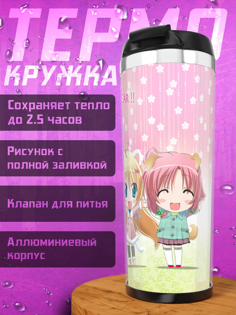 Термокружка Девушки Se Kirara