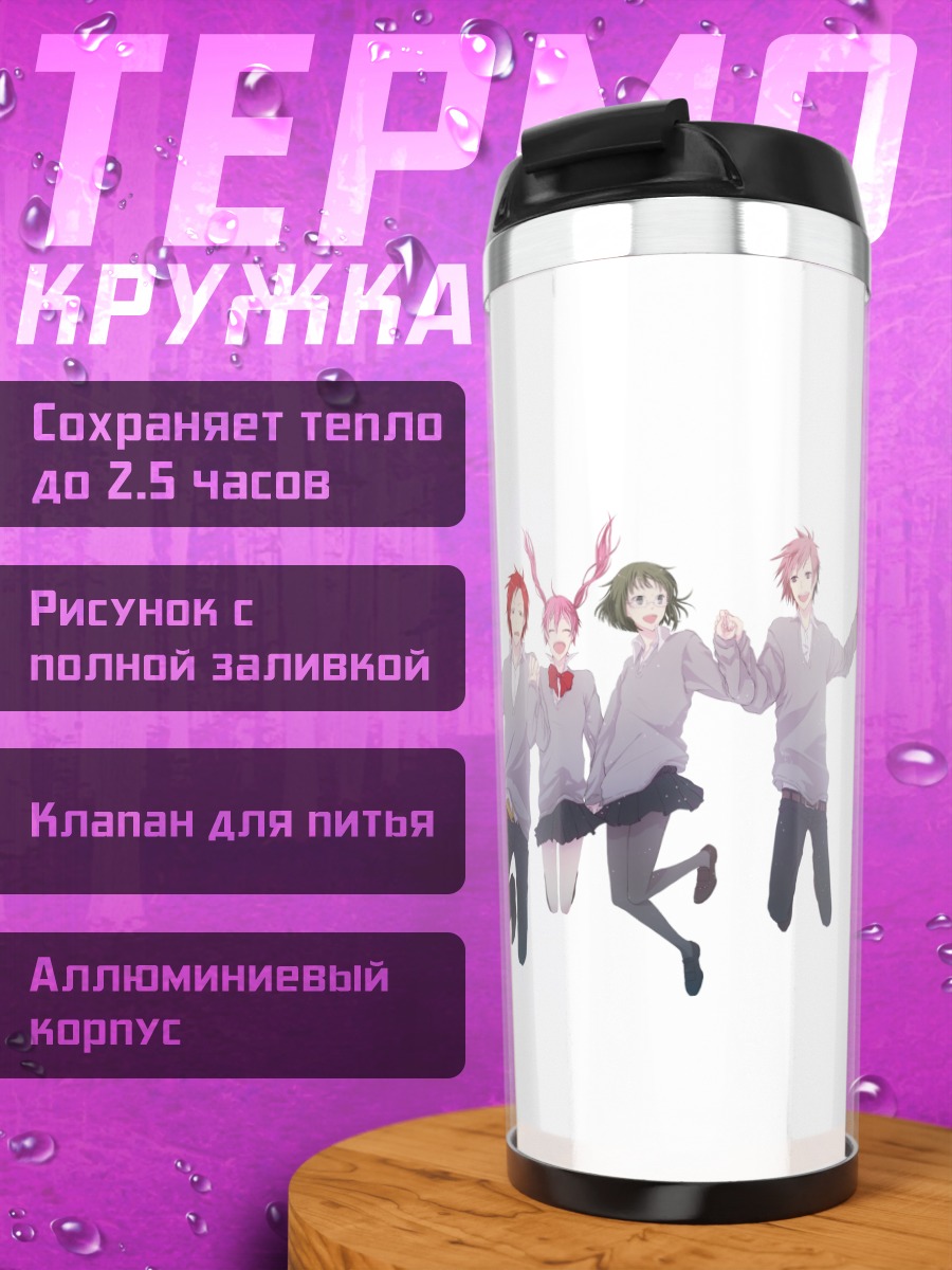 Термокружка Реми Аясаки и друзья