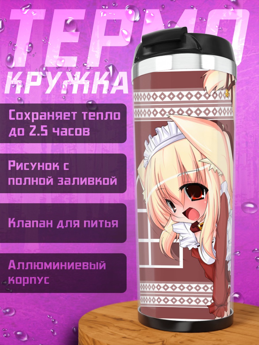 Термокружка Кошкодевочка в фартуке