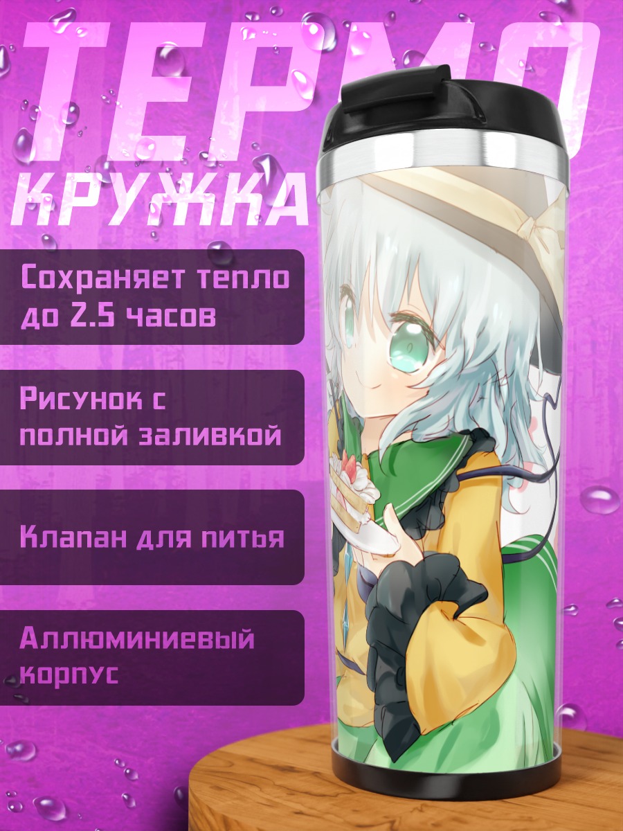 Термокружка Коиши Комейдзи с тортом