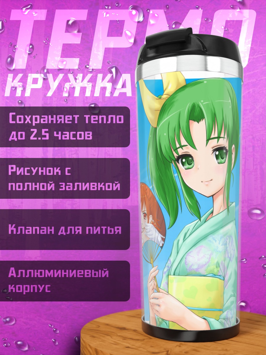 Термокружка Рейка Аоки и Санни