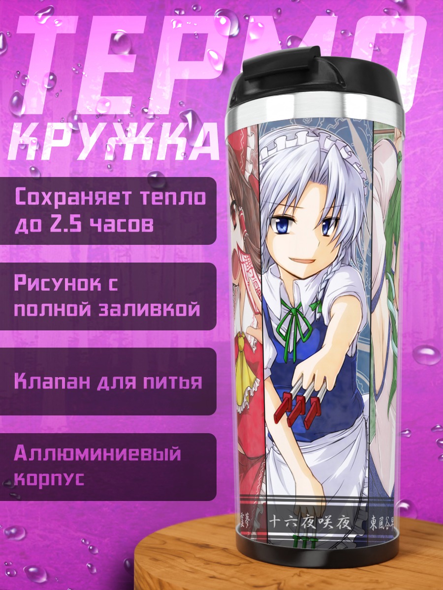 Термокружка Героини Тохо