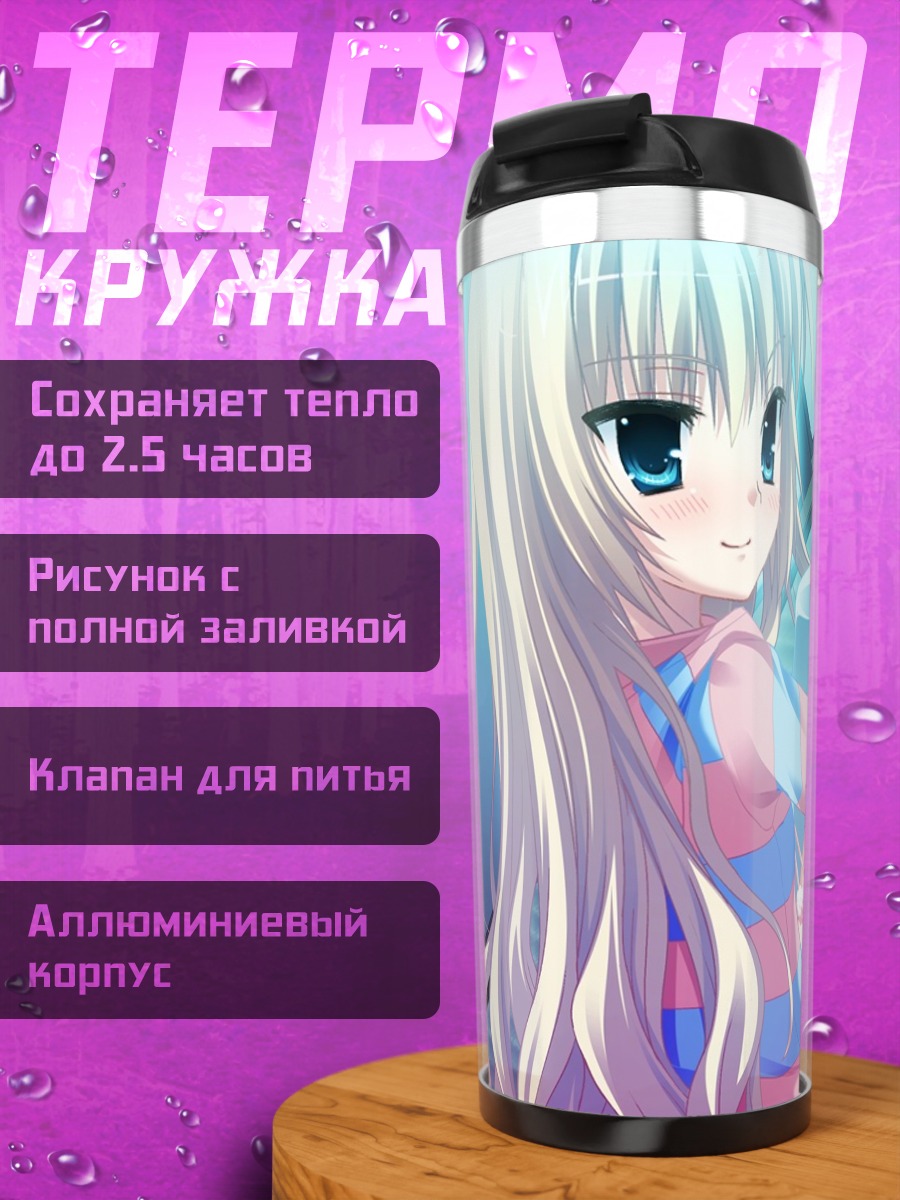 Термокружка Футами Нитта в платье