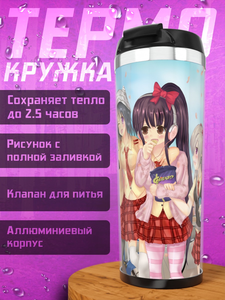Термокружка Школьные подруги в сакуре
