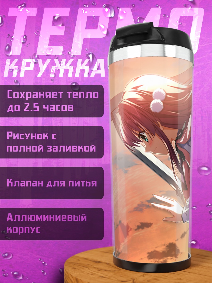 Термокружка Наруми Сакура в закате