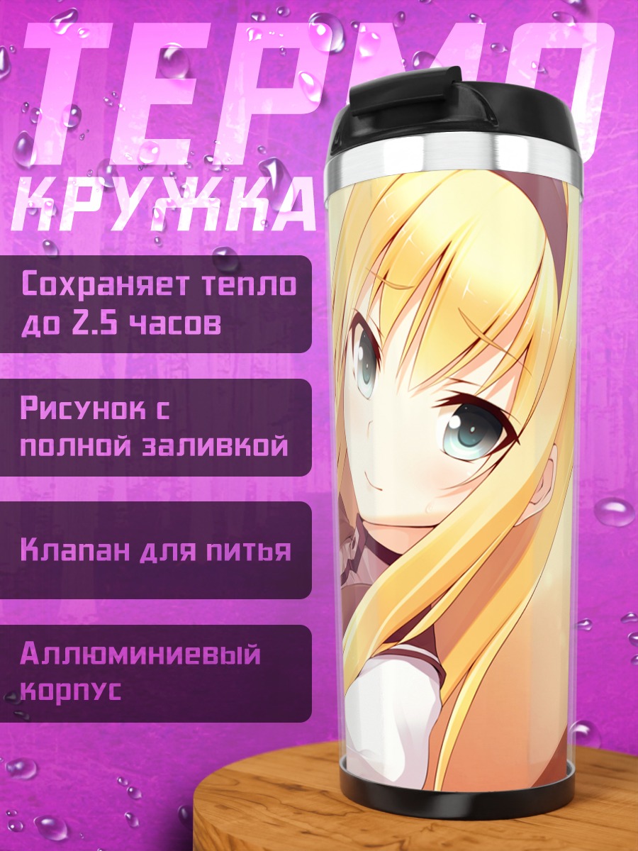 Термокружка Алисия Брайт с книгой