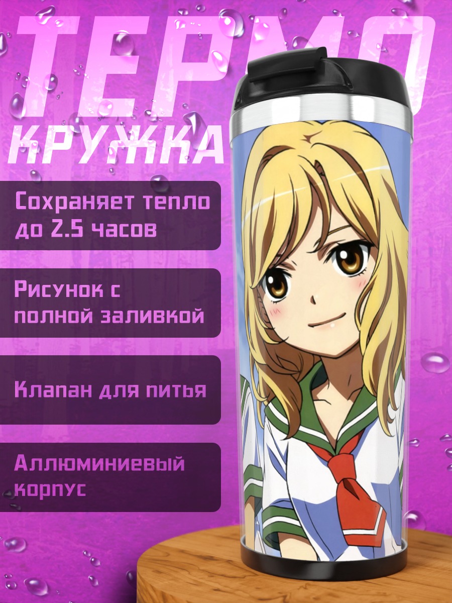 Термокружка Нацуми и Саки