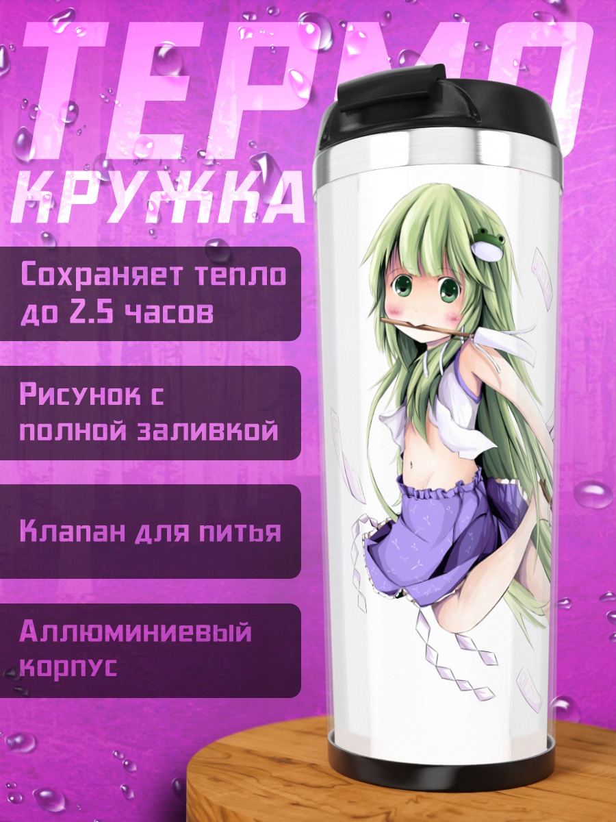 Термокружка Санаэ Кочия в полете