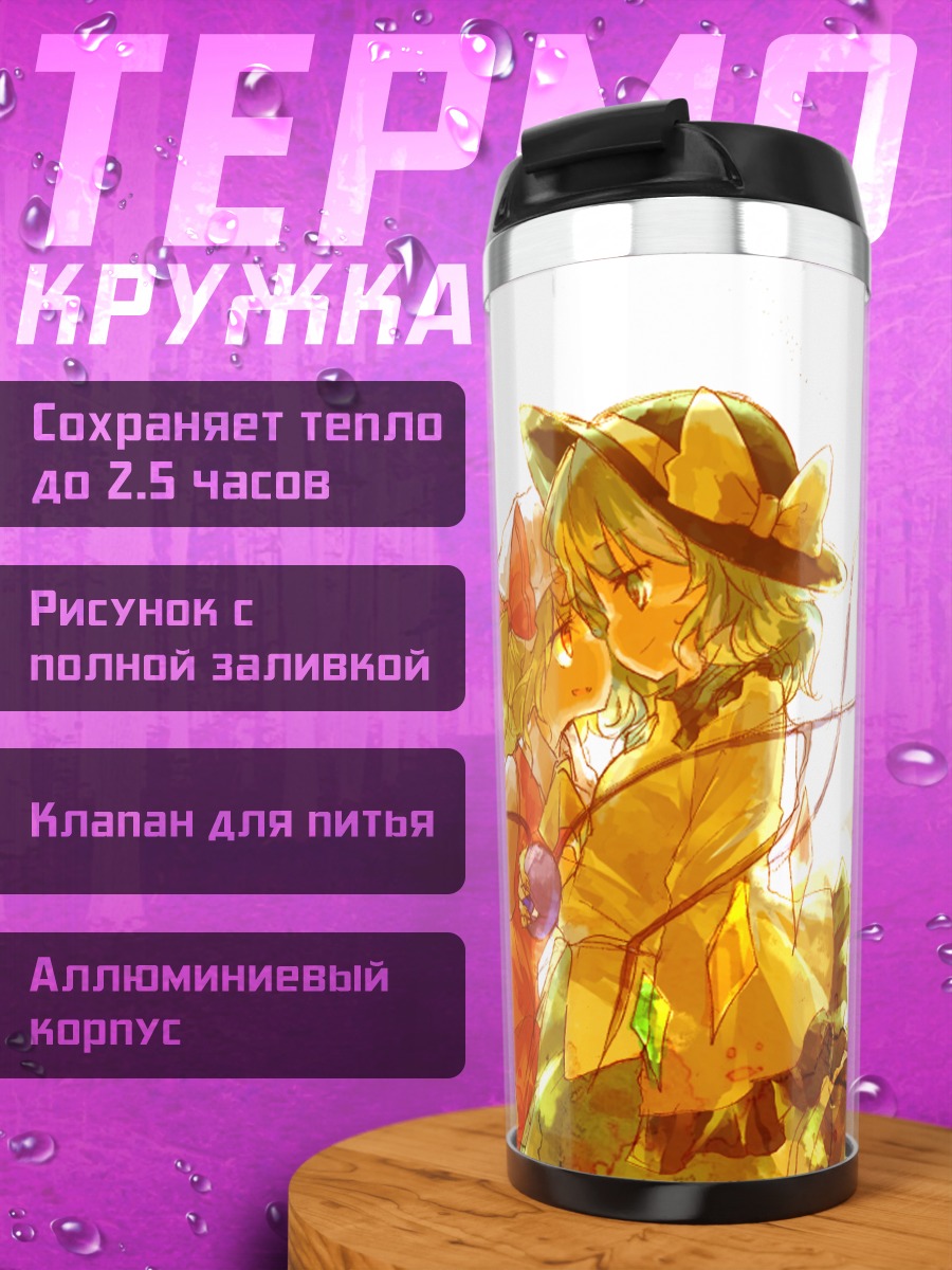 Термокружка Фландр Скарлет и Коиши