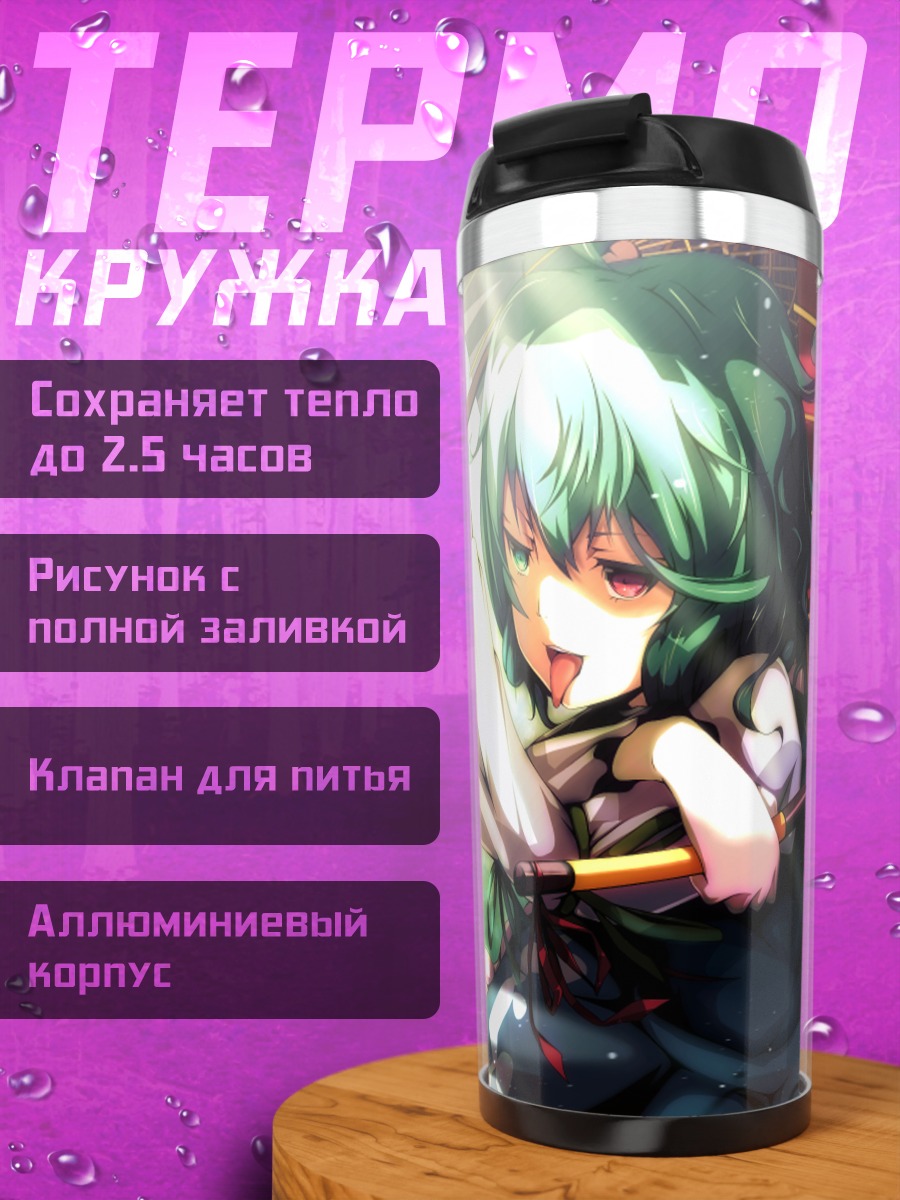 Термокружка Когаса Татара с зонтом