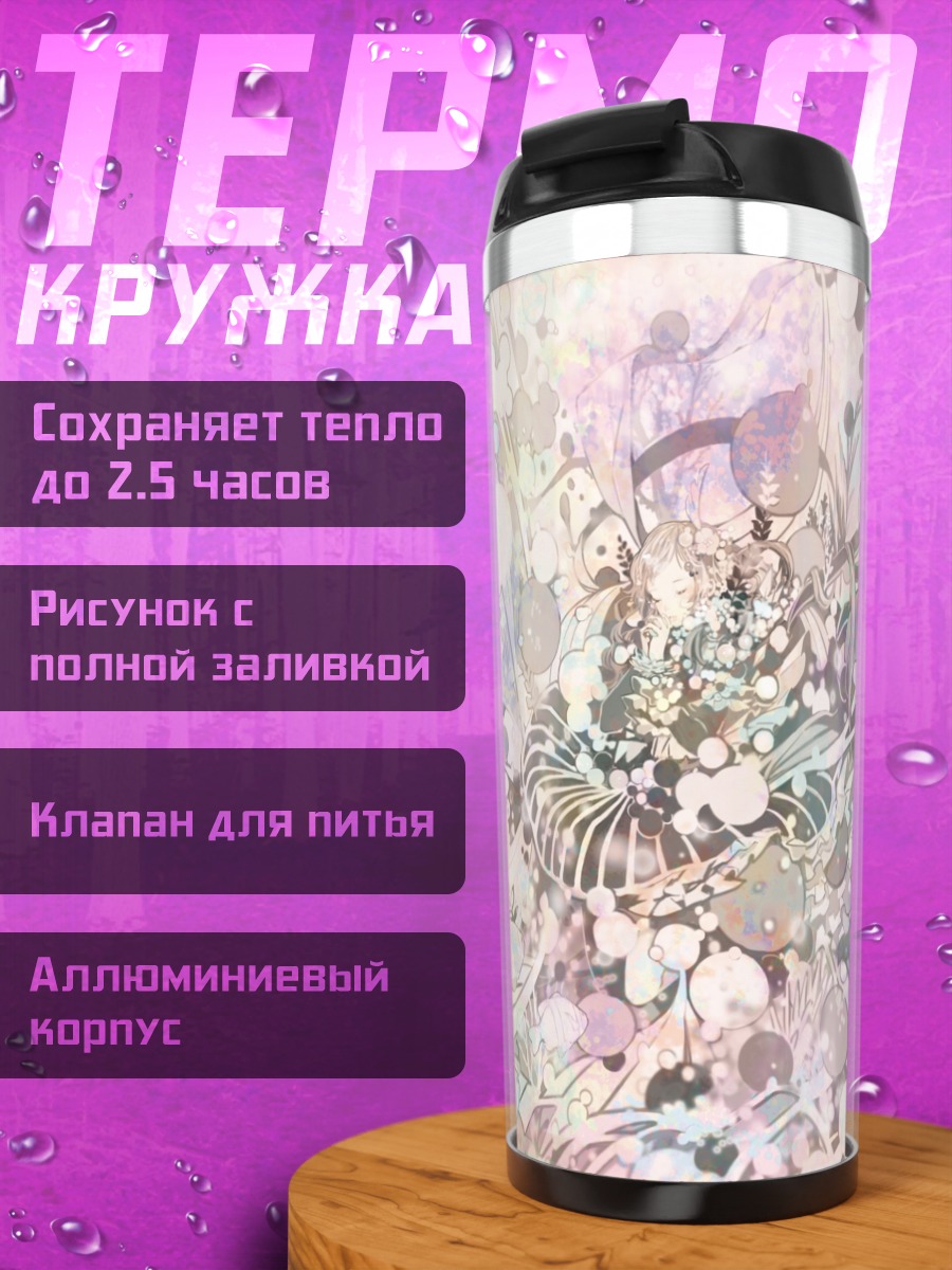Термокружка Цветочный вихрь