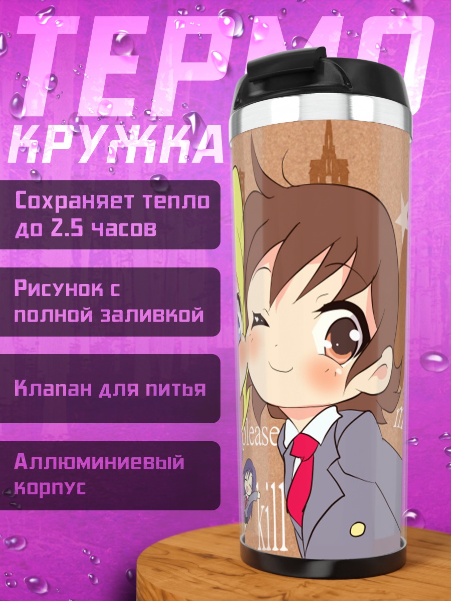 Термокружка Соня и подруги