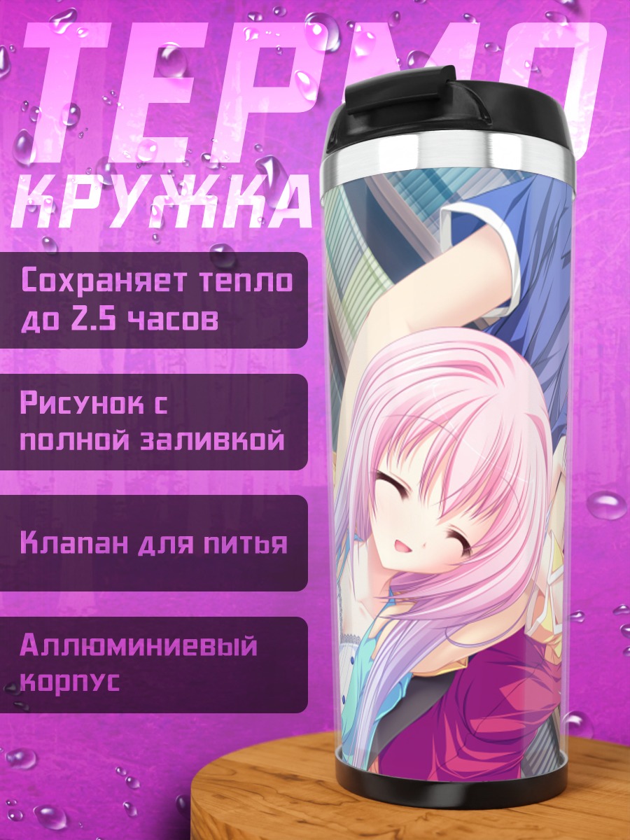 Термокружка Аки Цунэха и Мики