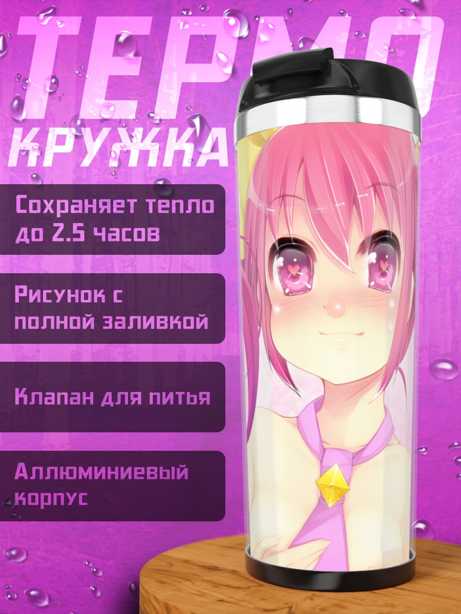 Термокружка Миюки Хошизора в розовом