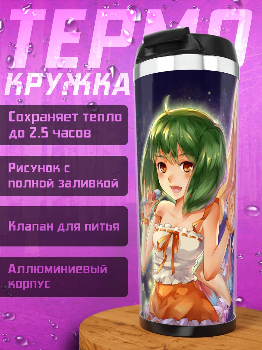 Термокружка Шерил Ном и Ранка Ли