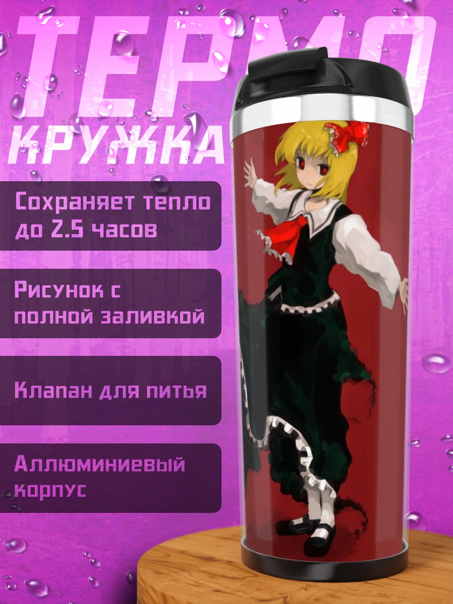 Термокружка Румия в танце