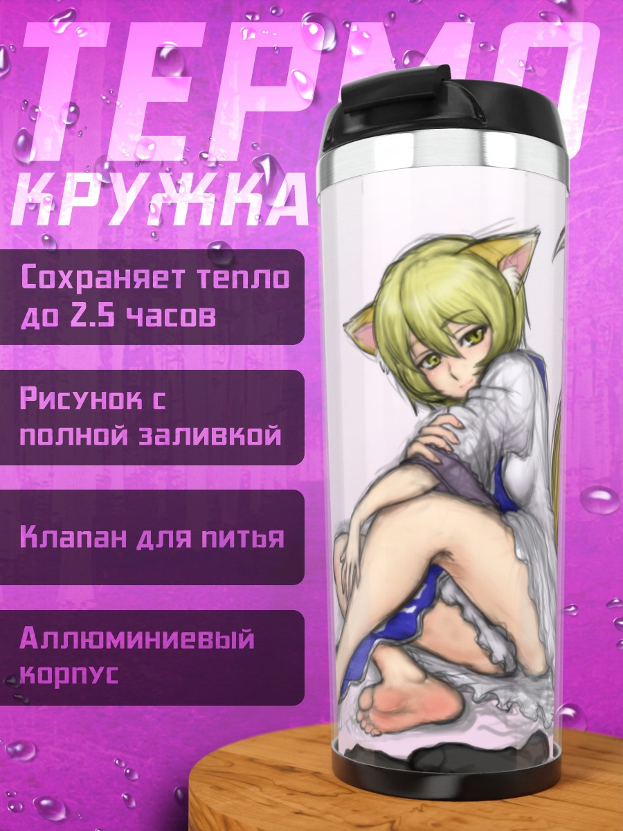 Термокружка Ран Якумо с хвостами