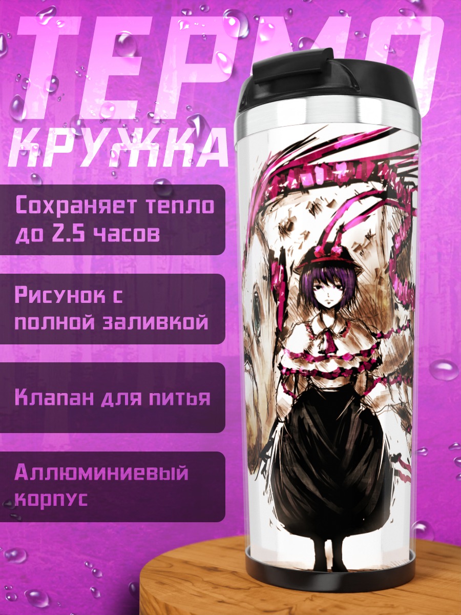 Термокружка Ику Нагаэ и змей