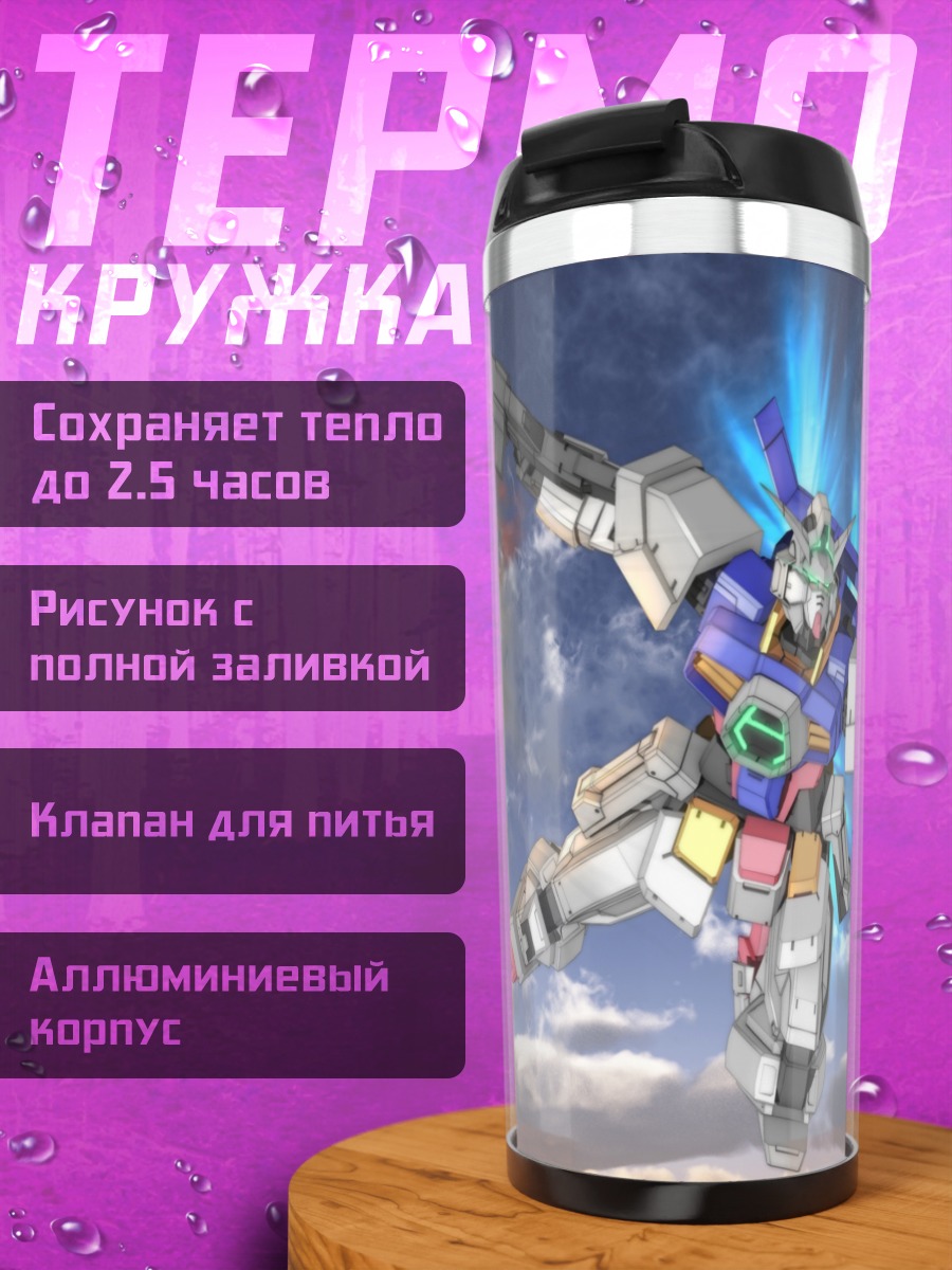 Термокружка Гандам Эйдж в бою