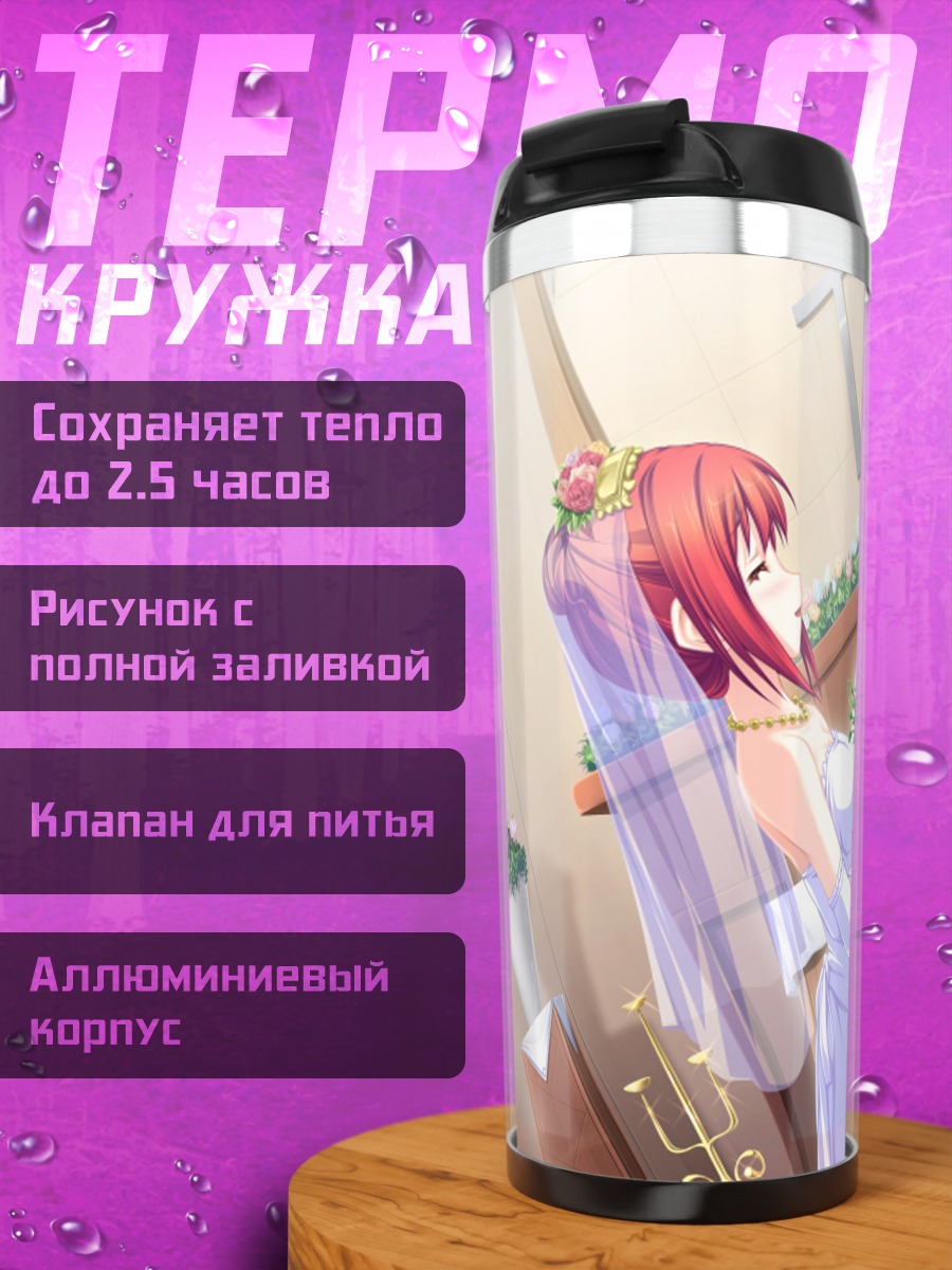 Термокружка Назуна Цубаки в платье