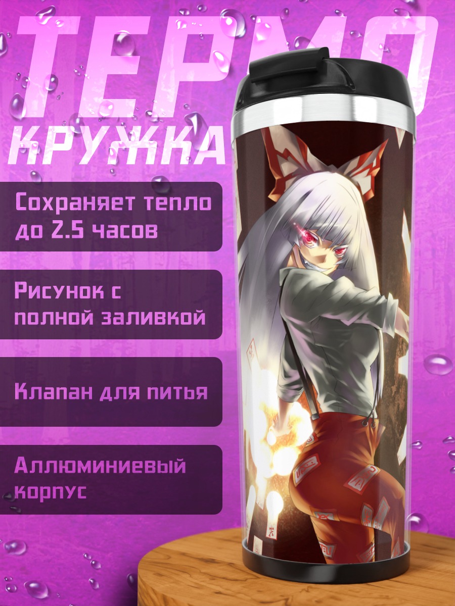 Термокружка Моко Фудзивара в огне