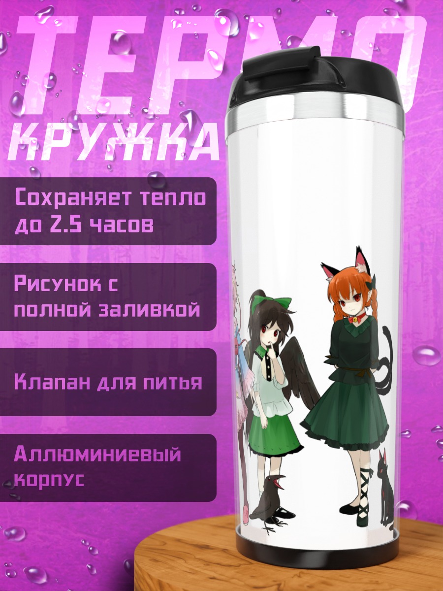 Термокружка Девушки Тохо