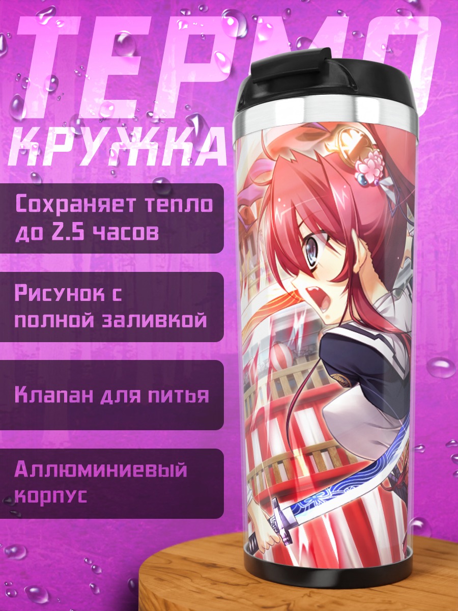 Термокружка Эйми Токугава и Ёсинэ