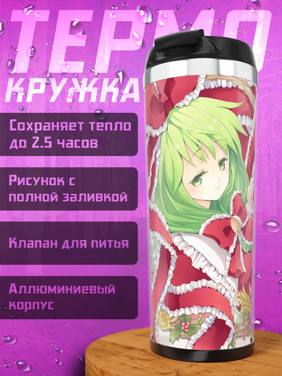 Термокружка Хина Кагияма в лентах