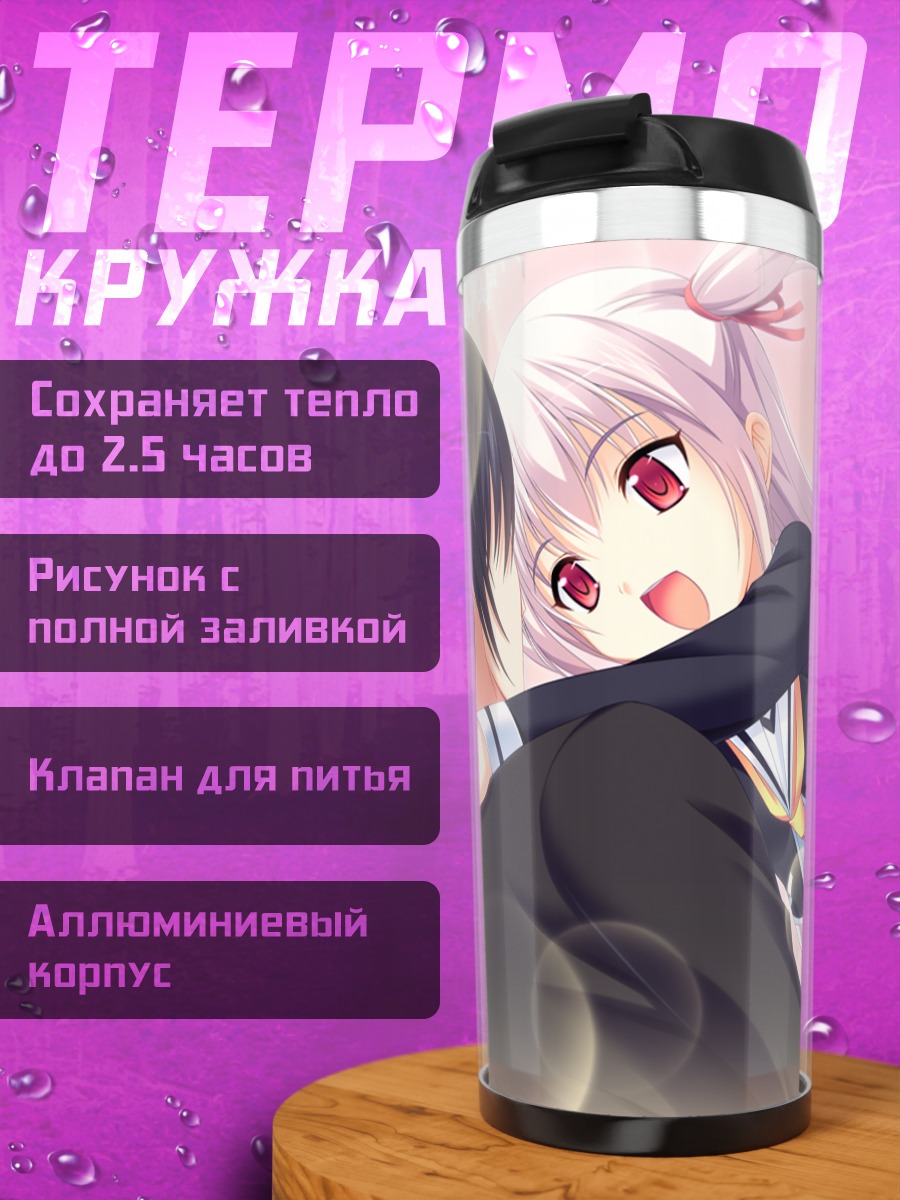 Термокружка Корона Одагири в объятиях
