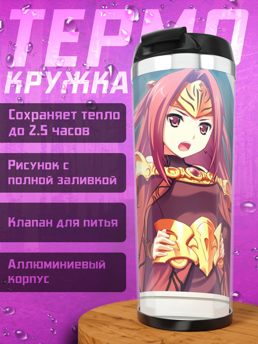 Термокружка Веридадия с книгой