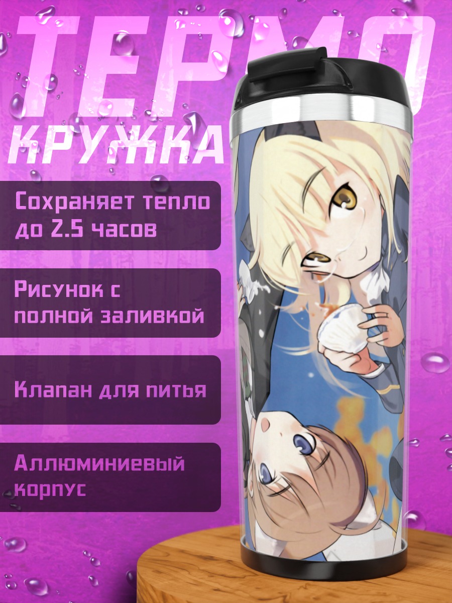 Термокружка Линетт Бишоп и подруга