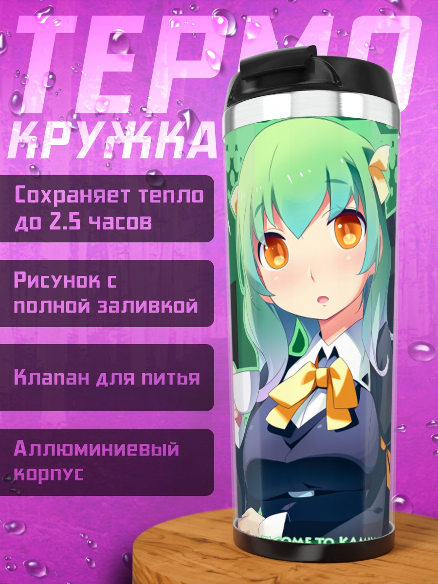 Термокружка Аяно Коушина в цветах