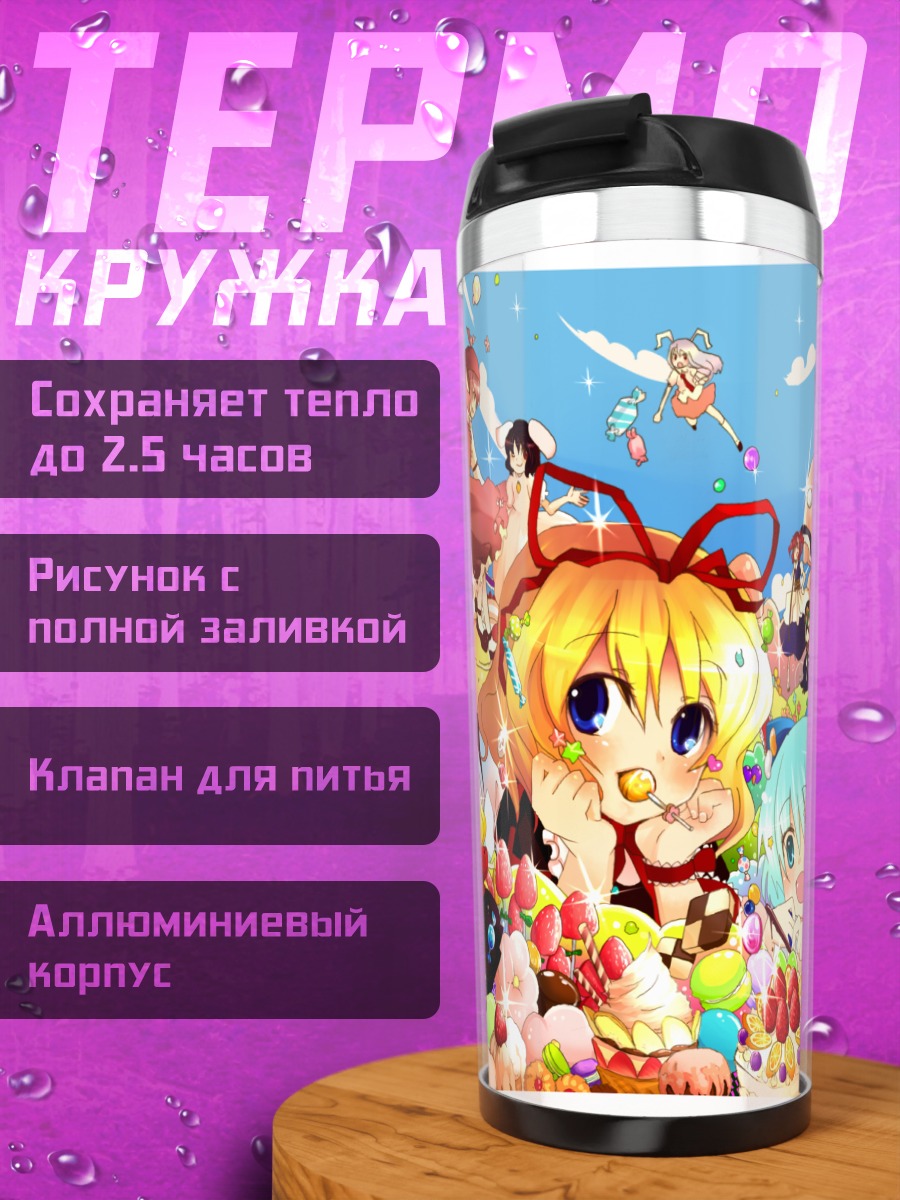 Термокружка Сирно и подруги