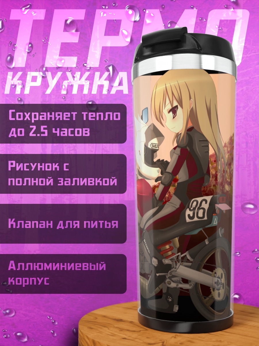 Термокружка Девушка на мотоцикле
