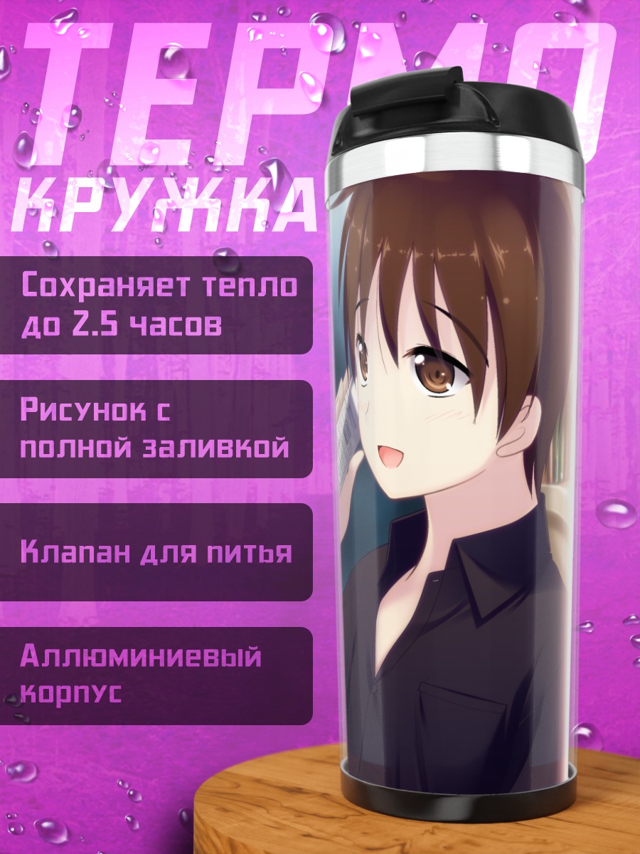 Термокружка Исами Хаято и Миори
