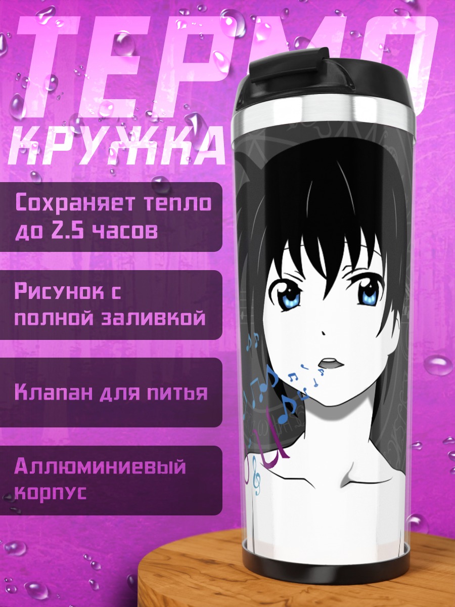 Термокружка Харлаун Хроно и ноты