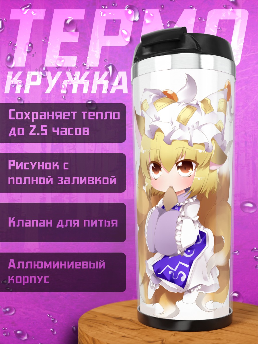 Термокружка Ран Якумо
