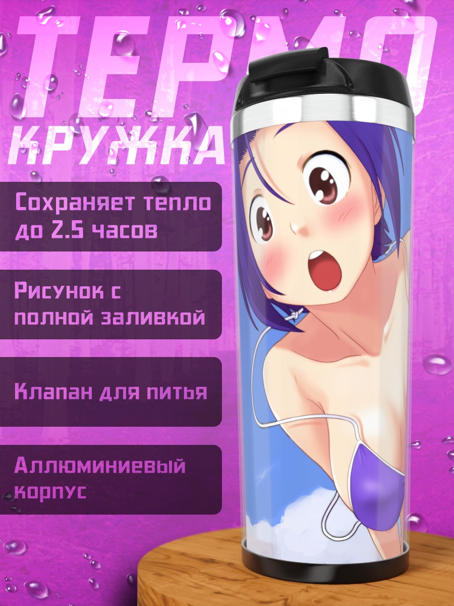 Термокружка Адзуса Миура на пляже